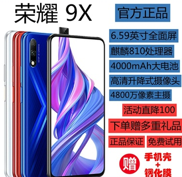 honor/荣耀 荣耀9x Pro华为官方正品